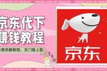 稳定长久项目京东代下批量低价撸货项目，一天至少100+【撸货脚本+教程】-创业网 - 最新网络创业项目与实战营销教程平台 | cye.cc