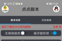 零撸卷轴全自动挂机项目，一天零撸10-20+【自动脚本+操作教程】-创业网 - 最新网络创业项目与实战营销教程平台 | cye.cc