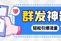 【引流神器】外面收费1280的potato土豆群发器【永久脚本+详细教程】-创业网 - 最新网络创业项目与实战营销教程平台 | cye.cc