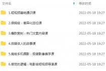 短视频创作者保姆级教程：热门文案及电影级短视频制作-创业网 - 最新网络创业项目与实战营销教程平台 | cye.cc
