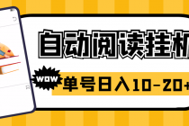 易赚免ROOT自动挂机刷阅读刷新闻脚本，日入10-20+-创业网 - 最新网络创业项目与实战营销教程平台 | cye.cc