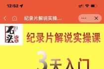 纪录片解说实操课 3天入门，快速掌握纪录片解说视频制作-创业网 - 最新网络创业项目与实战营销教程平台 | cye.cc