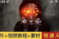 1000w粉丝大佬的特效课·从零快速学特效视频，快速入门-创业网 - 最新网络创业项目与实战营销教程平台 | cye.cc