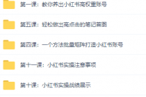 小红书运营引流+微信营销策划引流，每天轻松引200+精准粉-创业网 - 最新网络创业项目与实战营销教程平台 | cye.cc