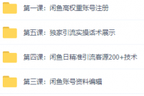 闲鱼+豆瓣：精准引流全系列课程，每天引流200+精准粉-创业网 - 最新网络创业项目与实战营销教程平台 | cye.cc