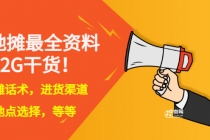 全国各地行业小本摆地摊教程创业夜市顺口溜选址经验教程课，价值上千元-创业网 - 最新网络创业项目与实战营销教程平台 | cye.cc