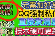 QQ强制聊天脚本，支持筛选/发送文字功能，不支持多开【协议版】-创业网 - 最新网络创业项目与实战营销教程平台 | cye.cc