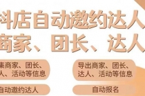 小蜜蜂斗音自动批量邀约达人 支持团长+商家 一天自动邀约2000【永久版】-创业网 - 最新网络创业项目与实战营销教程平台 | cye.cc