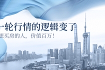 某公众号付费文章《这一轮行情的逻辑变了》对于想买房的人，价值百万！-创业网 - 最新网络创业项目与实战营销教程平台 | cye.cc