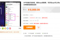 外面卖8000的APK打包平台源码+搭建视频教程，可是实现自动打包封装app-创业网 - 最新网络创业项目与实战营销教程平台 | cye.cc