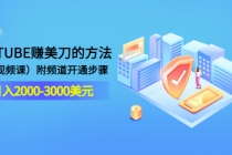 YOUTUBE赚美刀的方法：月入2000-3000美元附频道开通步骤-创业网 - 最新网络创业项目与实战营销教程平台 | cye.cc