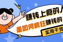 男儿国付费文章《赚钱上瘾的人是如何疯狂赚钱的？》实用干货！-创业网 - 最新网络创业项目与实战营销教程平台 | cye.cc