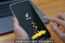TIKTOK海外赚钱项目：不需录制视频 只需简单的剪辑   月赚3000到5000美元-创业网 - 最新网络创业项目与实战营销教程平台 | cye.cc