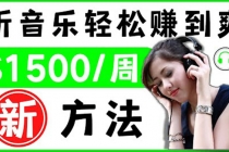 2022听音乐赚钱的新方法 音乐赚钱 app让你轻松赚钱1首歌=3美元-创业网 - 最新网络创业项目与实战营销教程平台 | cye.cc