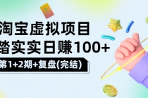 踏踏实实日赚100+能躺着温饱的淘宝虚拟项目-创业网 - 最新网络创业项目与实战营销教程平台 | cye.cc