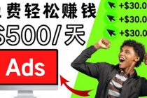分享一个点击广告赚钱的APP，点击一次赚$30，看广告日赚$500-创业网 - 最新网络创业项目与实战营销教程平台 | cye.cc