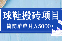 得物球鞋搬砖项目，搬砖单双利润在60-300，简简单单月入5000+-创业网 - 最新网络创业项目与实战营销教程平台 | cye.cc