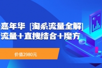 流量嘉年华 系列课：免费流量+直搜结合+魔方-创业网 - 最新网络创业项目与实战营销教程平台 | cye.cc