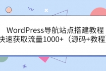 WordPress导航站点搭建教程，快速获取流量1000+-创业网 - 最新网络创业项目与实战营销教程平台 | cye.cc
