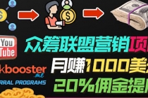 月赚1000美元以上的副业，通过众筹平台Kickbooster的联盟营销项目赚钱-创业网 - 最新网络创业项目与实战营销教程平台 | cye.cc