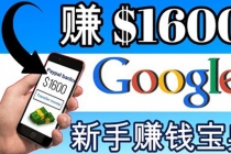零成本通过Google复制粘贴来简单赚取收益，几分钟赚1600美元-创业网 - 最新网络创业项目与实战营销教程平台 | cye.cc