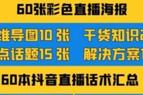 2022抖音快手新人直播带货全套爆款直播资料，看完不再恐播不再迷茫-创业网 - 最新网络创业项目与实战营销教程平台 | cye.cc