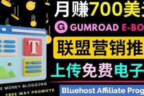 通过虚拟商品交易平台Gumroad，发布免费电子书 并推广自己的联盟营销链赚钱-创业网 - 最新网络创业项目与实战营销教程平台 | cye.cc