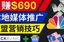 利用Google News推广最新联盟营销商品，每单佣金138美元 日赚690美元-创业网 - 最新网络创业项目与实战营销教程平台 | cye.cc