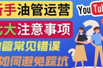 YouTube运营中新手必须注意的7大事项：如何成功运营一个Youtube频道-创业网 - 最新网络创业项目与实战营销教程平台 | cye.cc