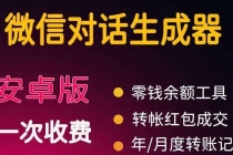 微商对话转账记录截图生成器，微商必备做图软件，直接安装就是会员-创业网 - 最新网络创业项目与实战营销教程平台 | cye.cc