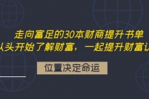 走向富足的30本财商提升书单：从头开始了解财富，一起提升财富认知-创业网 - 最新网络创业项目与实战营销教程平台 | cye.cc