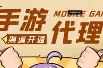 【蓝海市场】外面收费1000+的手游代理项目、收益无上限、可躺赚 (详细教程)-创业网 - 最新网络创业项目与实战营销教程平台 | cye.cc