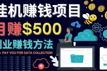 最新挂机赚钱项目，月赚100美元 - 闲置手机，电脑挂机赚钱的方法-创业网 - 最新网络创业项目与实战营销教程平台 | cye.cc