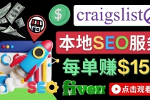 在Craigslist发布分类广告，每单提成150美元 - 免费的联盟营销模式-创业网 - 最新网络创业项目与实战营销教程平台 | cye.cc