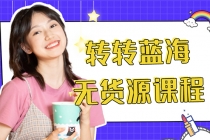 外面几大百几大千的割韭菜转转电商教程 转转蓝海无货源 多账号操作月入1w+-创业网 - 最新网络创业项目与实战营销教程平台 | cye.cc