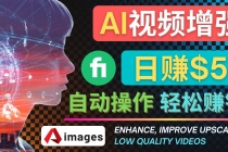 在Fiverr出售视频增强服务赚钱的方法：每单5美元, 日赚50美元，一键操作-创业网 - 最新网络创业项目与实战营销教程平台 | cye.cc