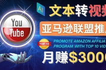 利用Ai工具制作Top10类视频,月赚3000美元以上–不露脸，不录音！-创业网 - 最新网络创业项目与实战营销教程平台 | cye.cc