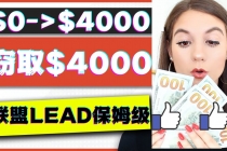 2023国外联盟项目实操保姆级教程：月入4000美元，适合初学者！-创业网 - 最新网络创业项目与实战营销教程平台 | cye.cc