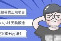 京东短视频带货项目：每天操作2小时，月收益3000+副业项目-价值1988元-创业网 - 最新网络创业项目与实战营销教程平台 | cye.cc