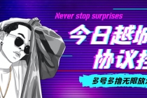 今日越城撸话费项目，每周兑换30话费 协议脚本支持批量养号抢购(软件+教程)-创业网 - 最新网络创业项目与实战营销教程平台 | cye.cc