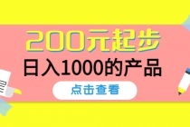 酷酷说钱，200元起步，日入1000的产品-创业网 - 最新网络创业项目与实战营销教程平台 | cye.cc