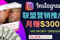 通过Instagram推广Clickbank热门联盟营销商品，月入3000美元-创业网 - 最新网络创业项目与实战营销教程平台 | cye.cc