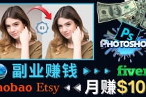 掌握PS修图技能，月赚5000美元以上 – 利用Adobe Photoshop赚钱的3种途径-创业网 - 最新网络创业项目与实战营销教程平台 | cye.cc