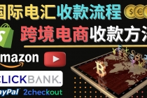 跨境电商收款方法：几个主流的国际收款平台介绍，提款方法讲解！-创业网 - 最新网络创业项目与实战营销教程平台 | cye.cc