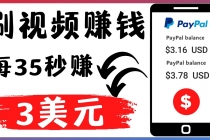 轻松看YouTube视频赚钱项目：刷视频 YouTube 每35秒赚3美元-创业网 - 最新网络创业项目与实战营销教程平台 | cye.cc