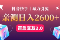 最高日收益2600+丨盲盒交友蓝海引流项目2.0，可多账号批量操作！-创业网 - 最新网络创业项目与实战营销教程平台 | cye.cc