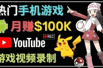 如何创建一个月入10万美元的手机游戏频道 – 适合游戏爱好者-创业网 - 最新网络创业项目与实战营销教程平台 | cye.cc