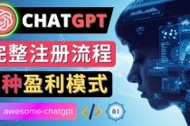Ai聊天机器人ChatGPT账号注册教程 - ChatGPT的使用方法，3种盈利模式-创业网 - 最新网络创业项目与实战营销教程平台 | cye.cc