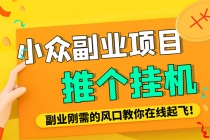 外面卖价值288的推文刷量协议软件，支持批量操作【永久脚本+详细教程】-创业网 - 最新网络创业项目与实战营销教程平台 | cye.cc