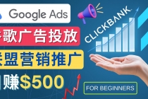 Google Ads推广热门联盟营销商品：日赚500美元 开户方法 投放流程 注意事项-创业网 - 最新网络创业项目与实战营销教程平台 | cye.cc